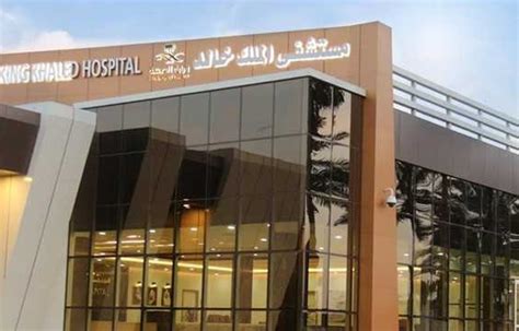 مستشفى الملك خالد تبوك
